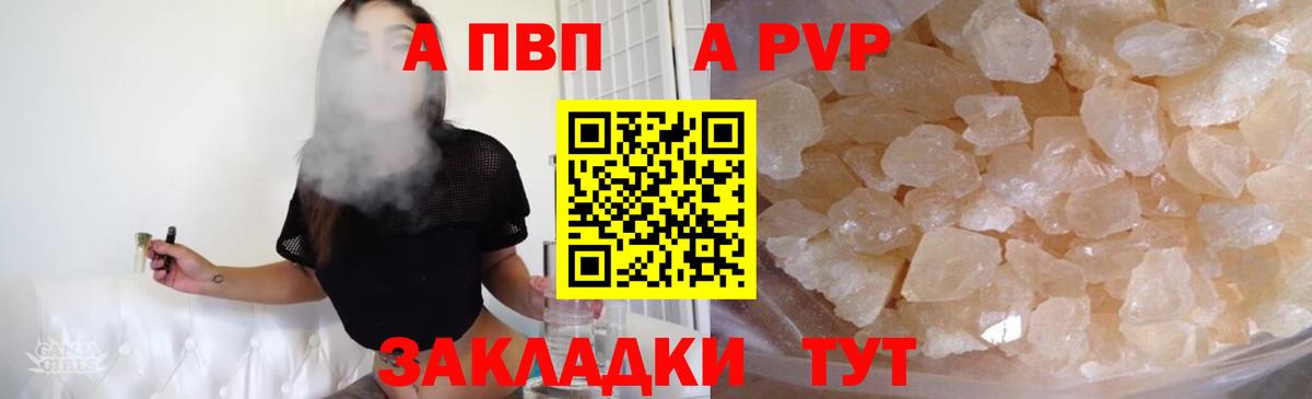 Alfa_PVP Соль  Вход с VPN  Альфа ПВП Соль  Великие Луки 