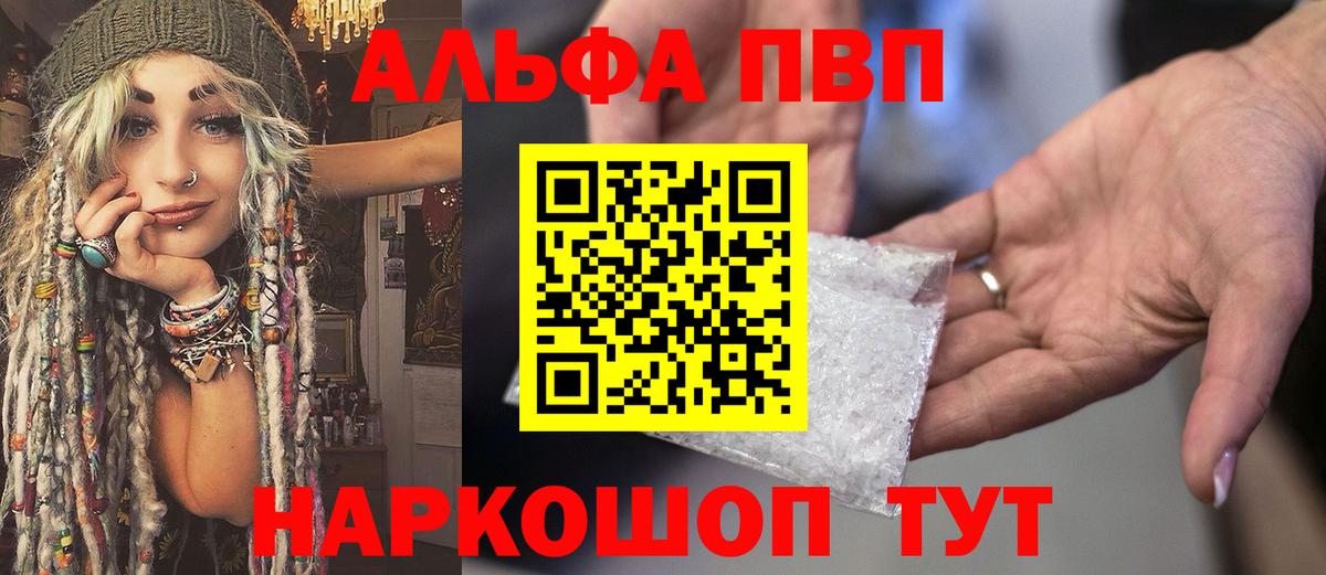A-PVP Соль Великие Луки