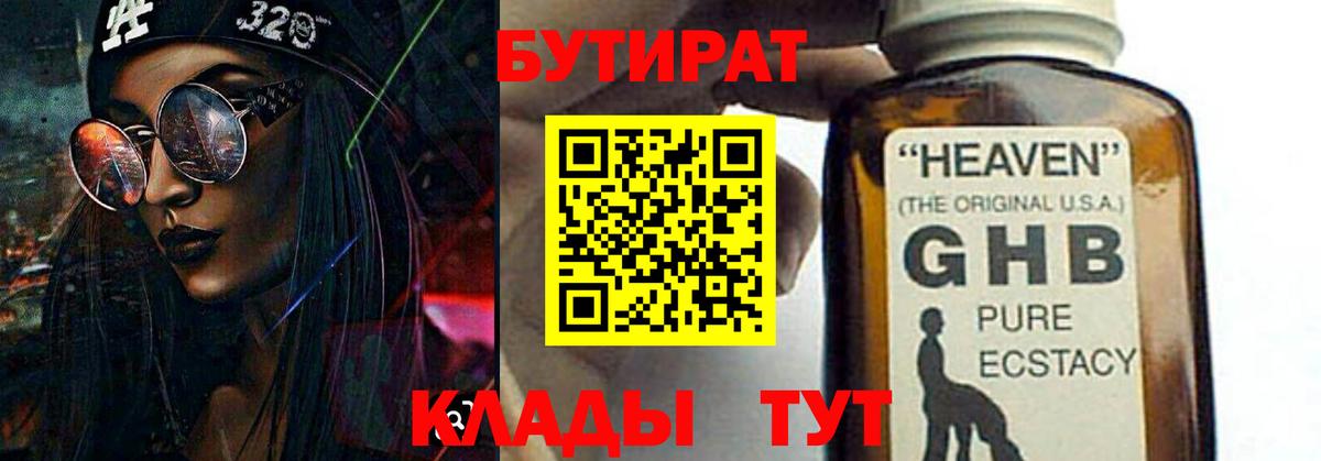 БУТИРАТ бутик Великие Луки