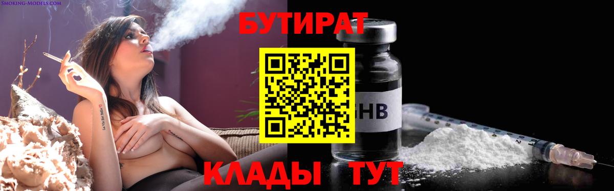 Великие Луки  БУТИРАТ жидкий экстази  Вход с VPN 