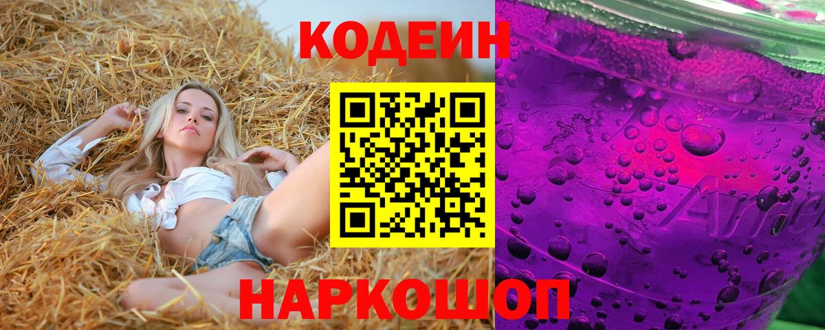 Codein Purple Drank  Вход с VPN  Кодеин напиток Lean (лин)  Великие Луки 