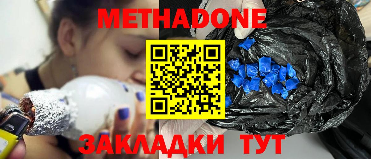 Великие Луки  МЕТАДОН белоснежный  Вход с VPN 